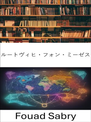 cover image of ルートヴィヒ・フォン・ミーゼス